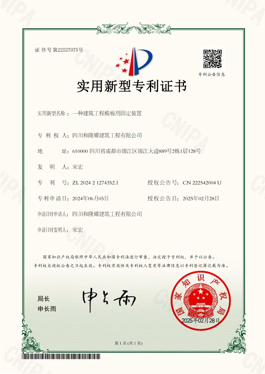 一种建筑工程模板用固定装置