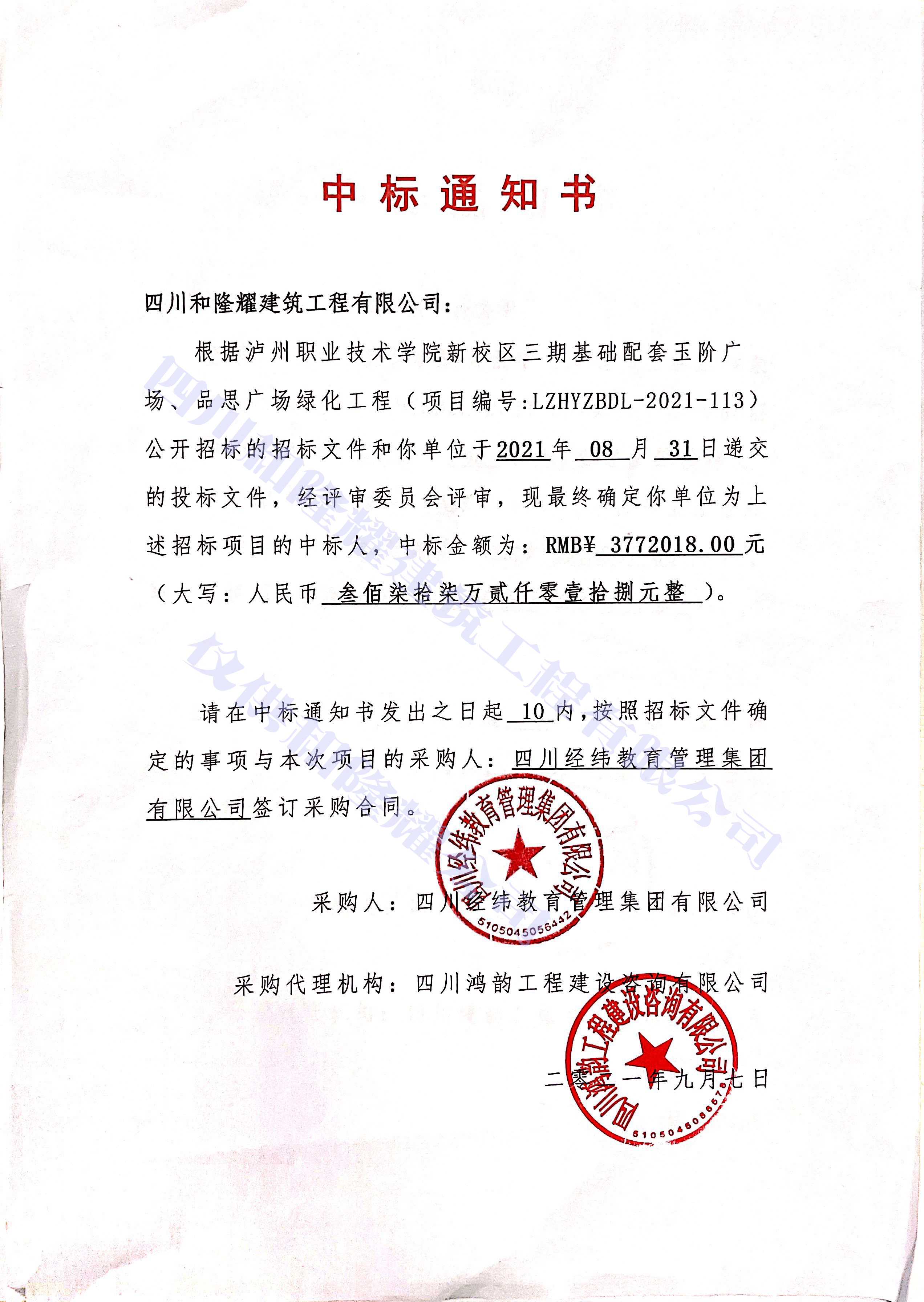 中标泸职院新校区三期基础配套玉阶广场