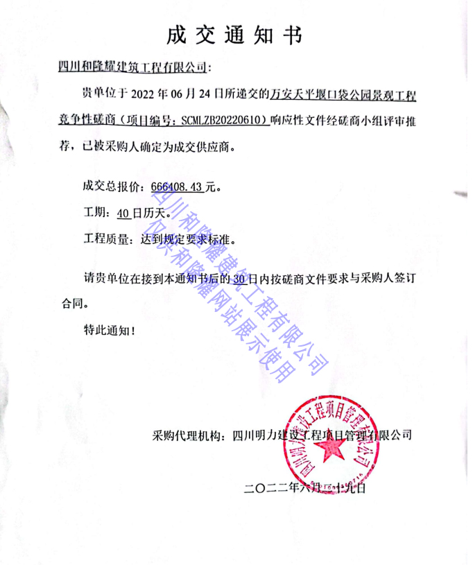 中标万安天平堰口袋公园景观工程竞争性磋商